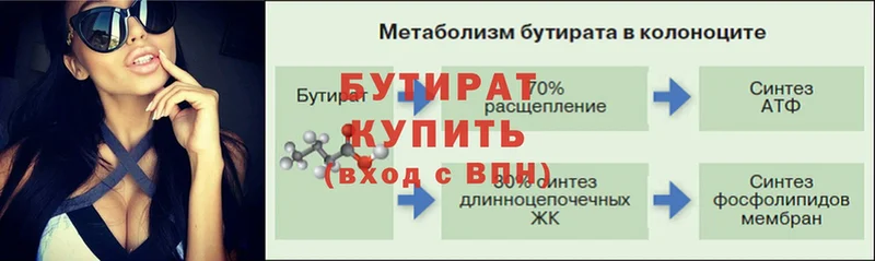 Бутират GHB  купить закладку  Лысково 